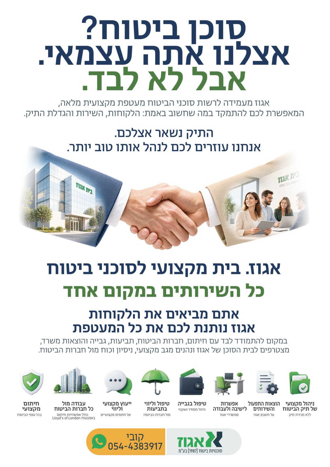 לחיצת הידיים המקורית עם בית אגוז ופגישת ייעוץ