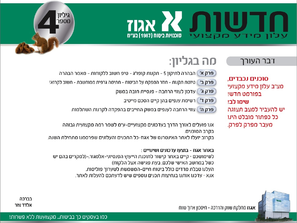 עיתון חדשות 4 — פתיחת קובץ PDF
