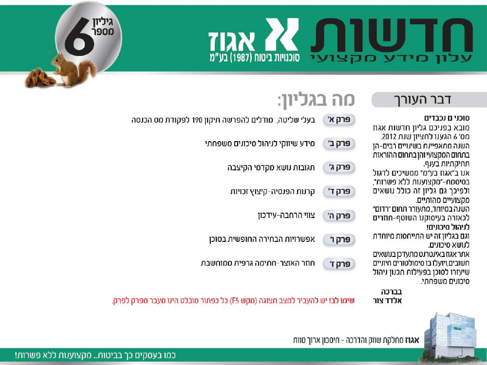 עיתון חדשות 6 — פתיחת קובץ PDF